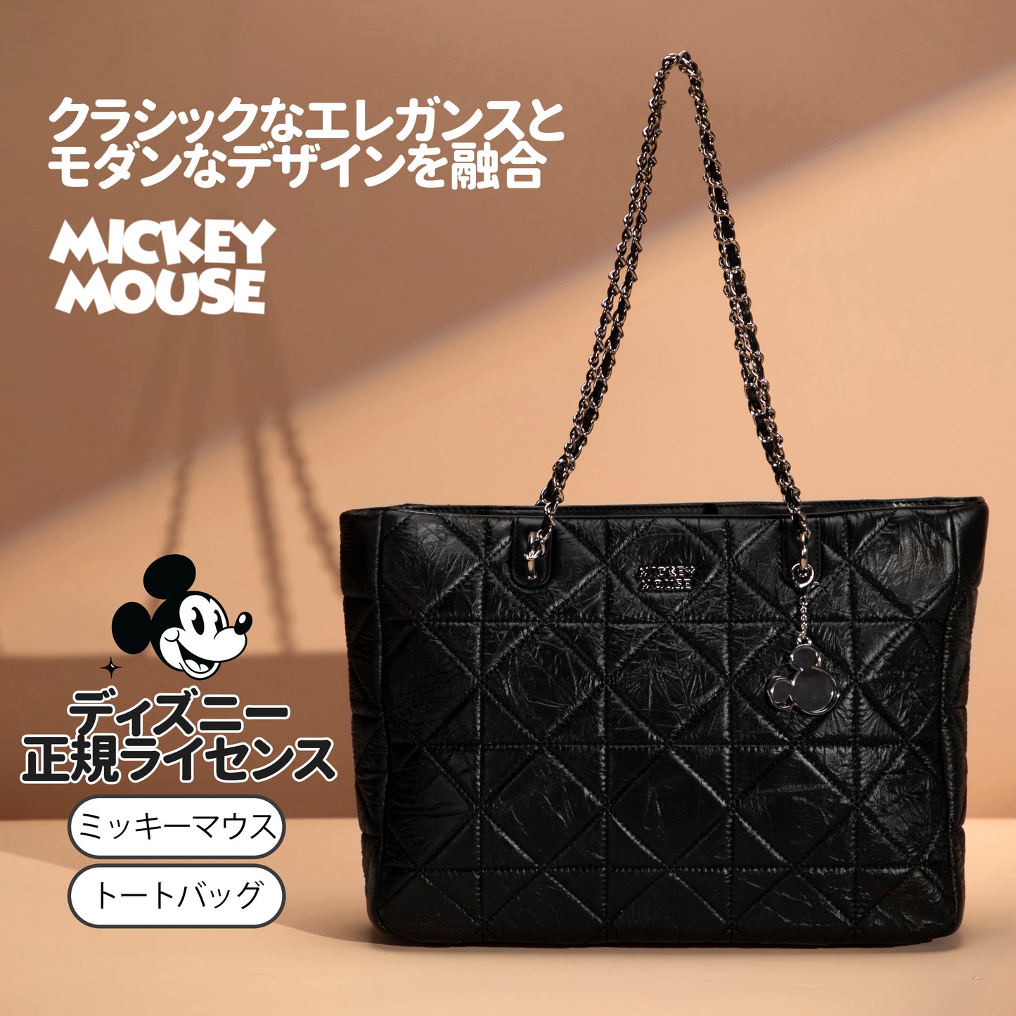 【D029】【Disney正規品】ダイヤ型キルティングチェーントート