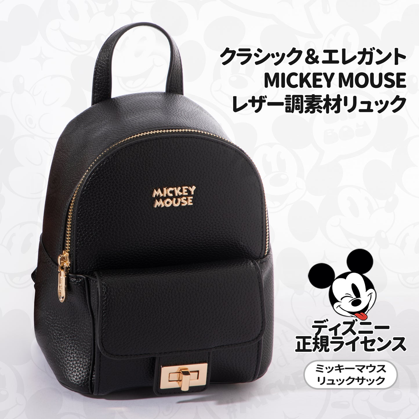 【D027】【Disney正規品】激カワ!ミニリュック