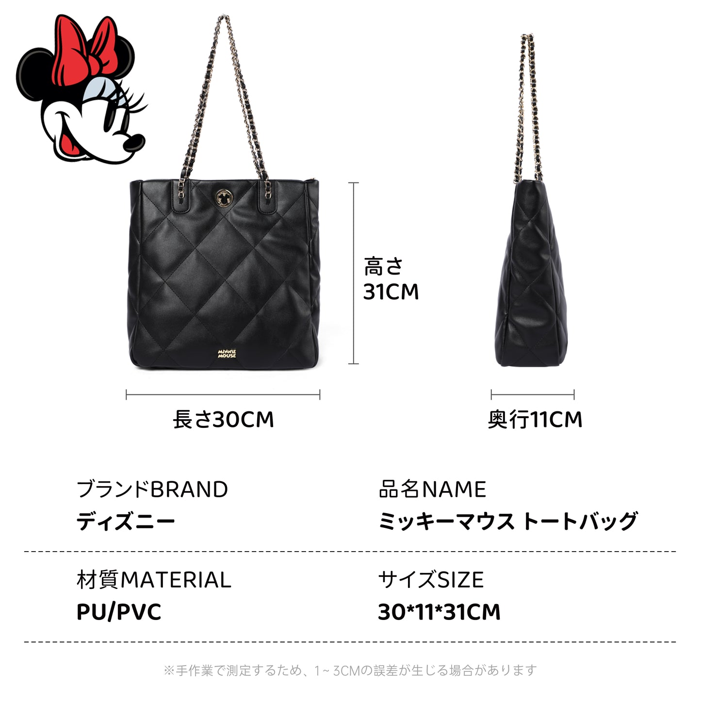 【D030】【Disney正規品】ふわふわ チェーントートバッグ
