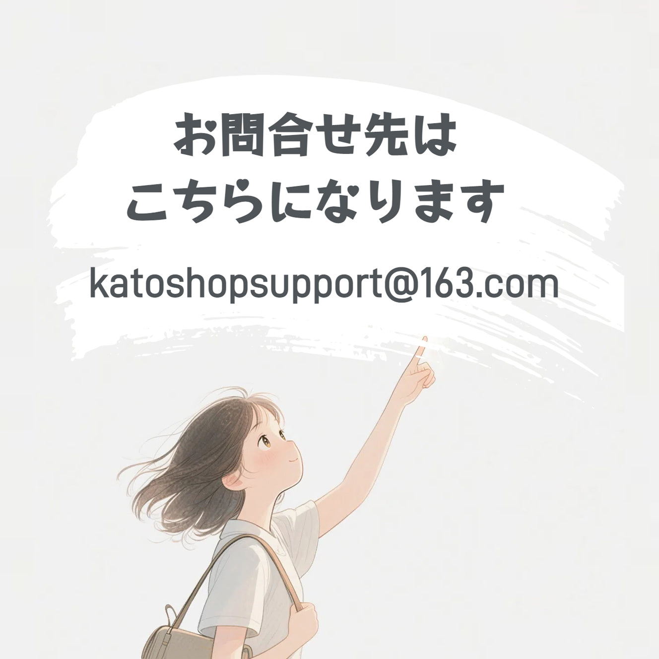 【お問合せ先は】katoshopsupport@163.com
